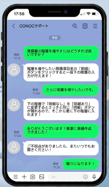 LINEサポート画面